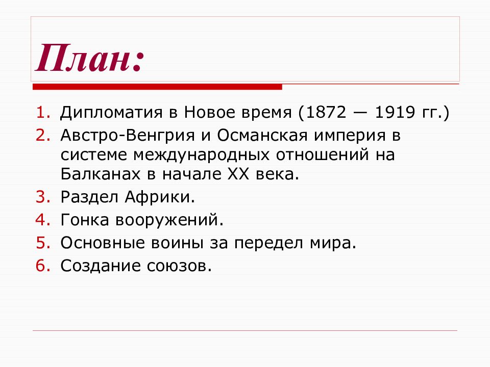 План международный. Международные отношения план. Сложный план по теме международные отношения. Россия в системе международных отношений сложный план. Сложный план на тему международные отношения.