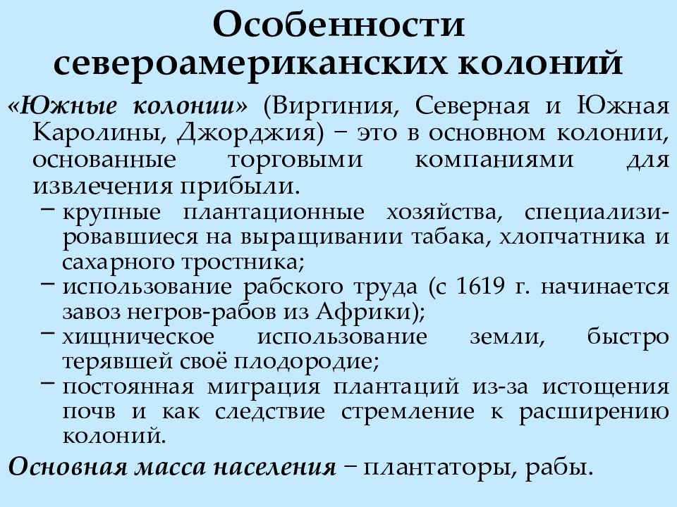 Особенности колонии. Особенности североамериканских колоний. Особенности североамериканских колоний Северной и Южной. Характеристика американских колоний. Особенности колонии Виргиния.