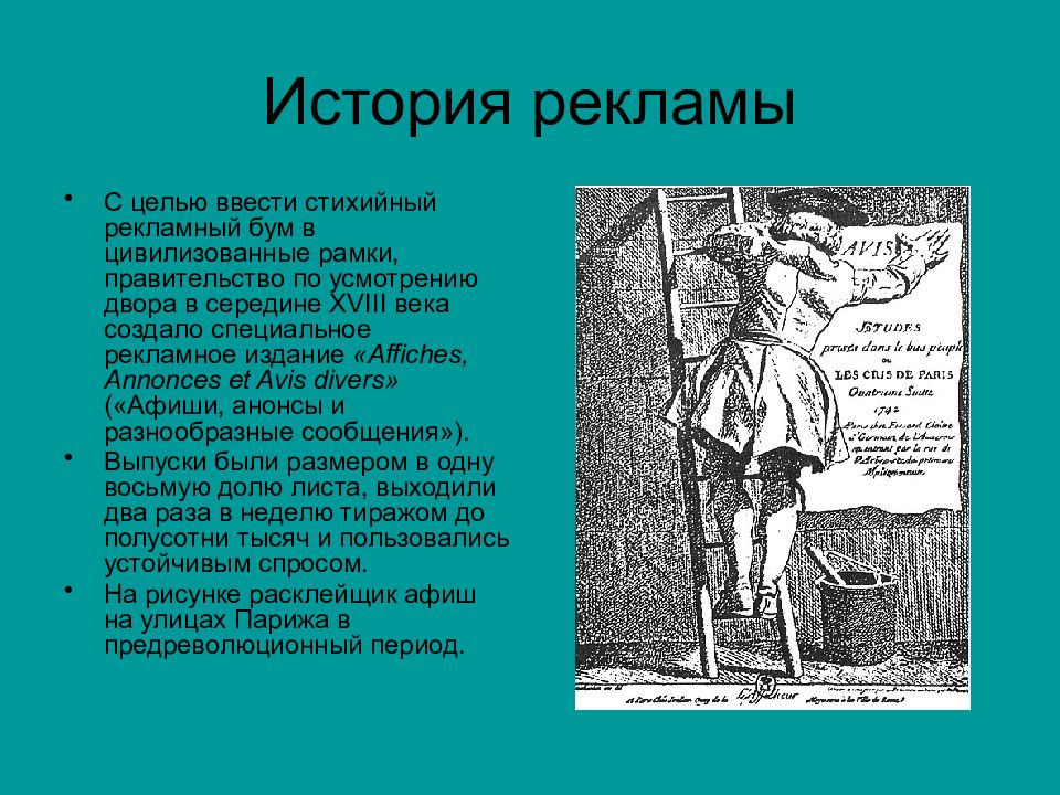 Рассказы без реклам. История рекламы. История возникновения и развития рекламы. История рекламы кратко. Историческое происхождение рекламы.