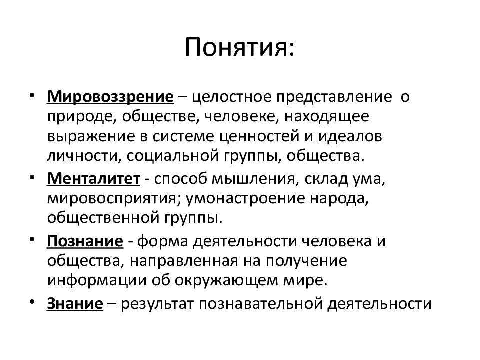 Понятие истины