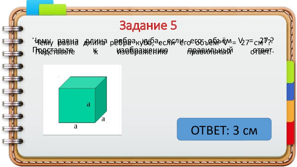 Презентация единицы объема 5 класс