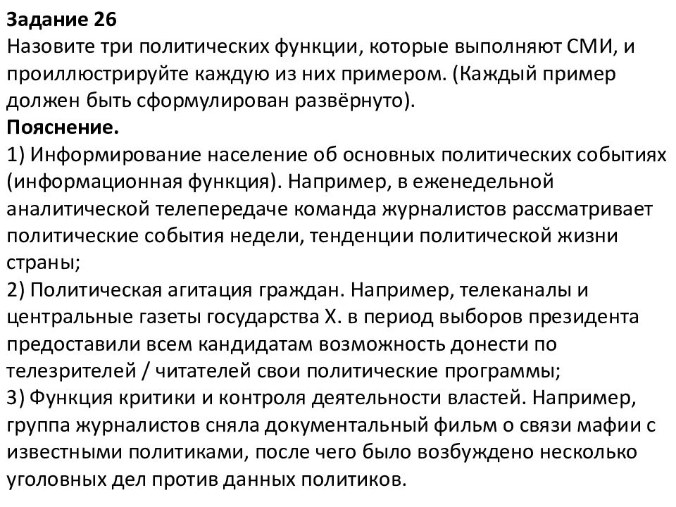 Роль сми в политической жизни общества презентация