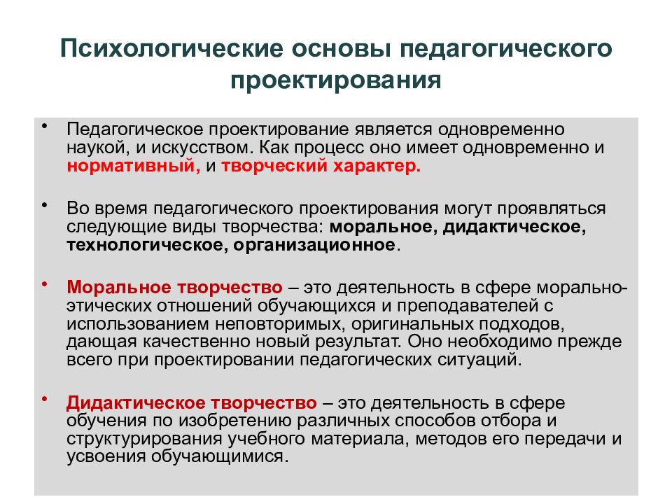 Функция дидактики связана с конструированием проекта педагогической