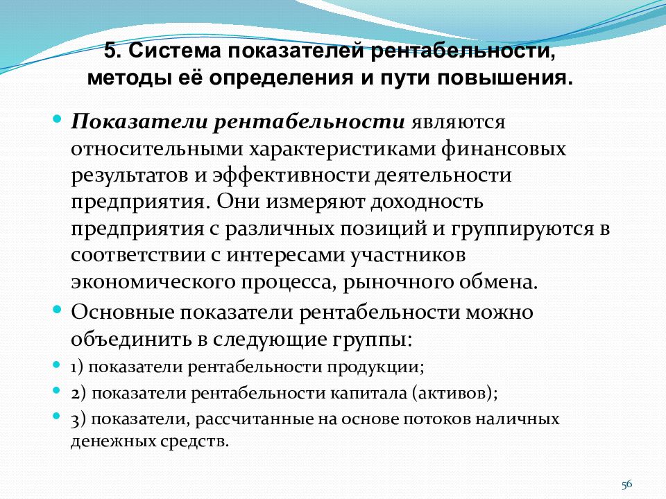 Мероприятия по повышению рентабельности. Способы повышения рентабельности. Пути увеличения рентабельности.