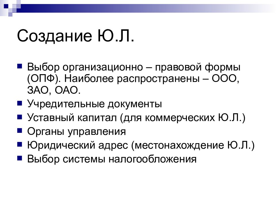 Выбор л. ОАО И ЗАО. ООО ОАО ЗАО что это. Налогообложение ОПФ. Учредительные документы ОАО И ЗАО.