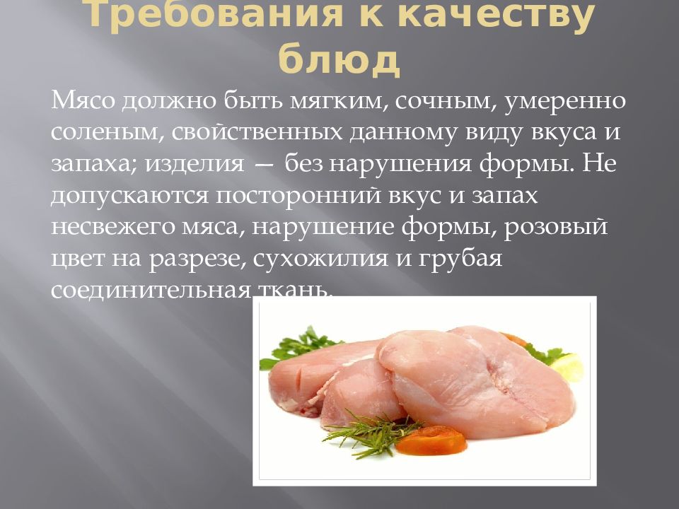 Характеристика мяса диких животных презентация