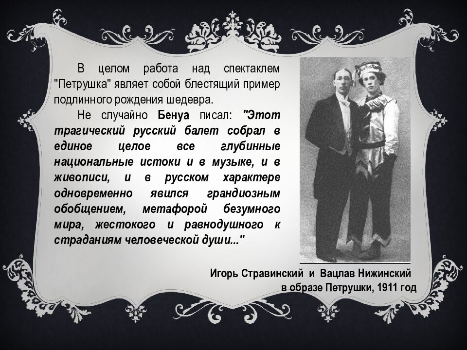МБОУ « Очурская СШ» Презентация на тему: Создание балетного спектакля Учитель: