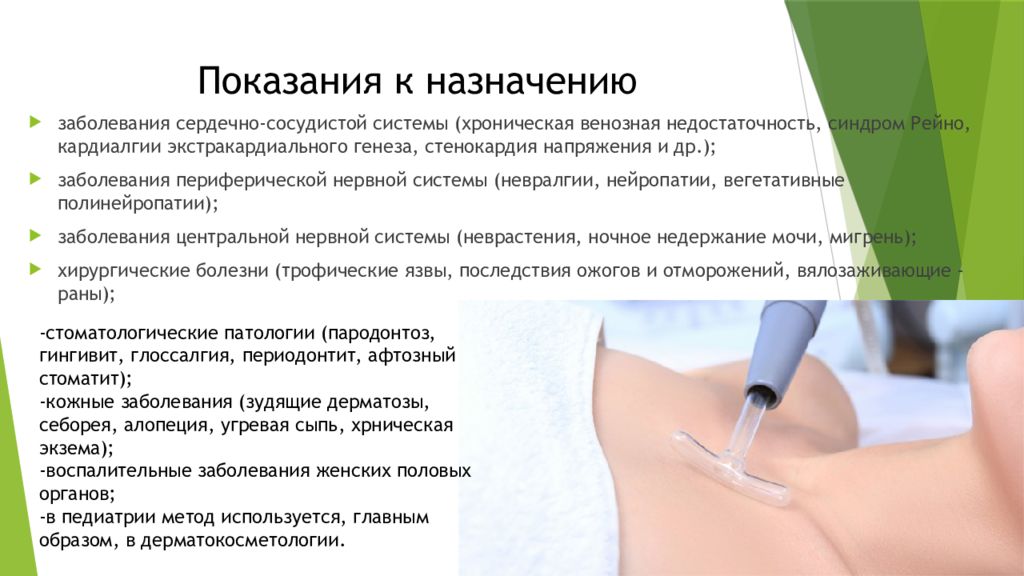 Назначение заболеваний. Ультратонотерапия показания и противопоказания. Ультратонотерапия лечебные эффекты. Дарсонвализация показания. Показания для проведения дарсонвализации.