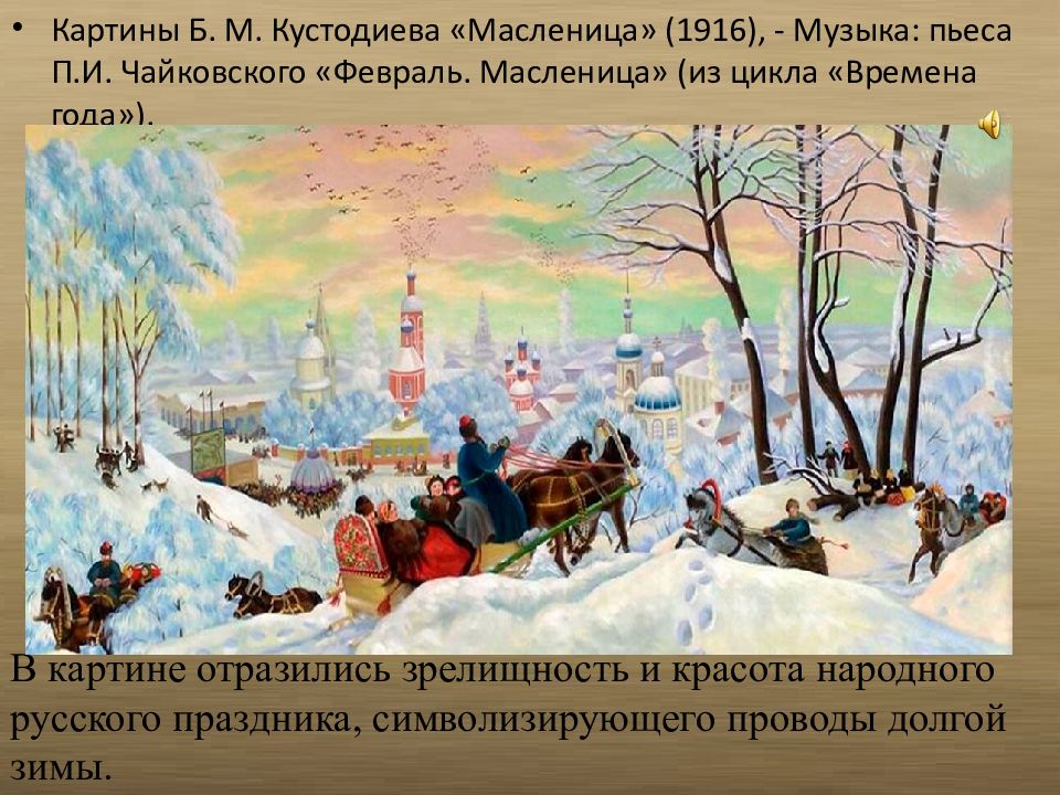 Масленичная неделя кустодиев. Картина Бориса Кустодиева Масленица.