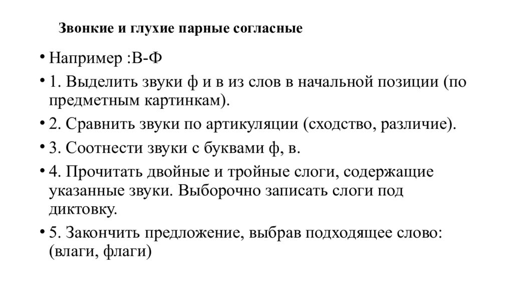 Согласен например. Острый и глухой пар.