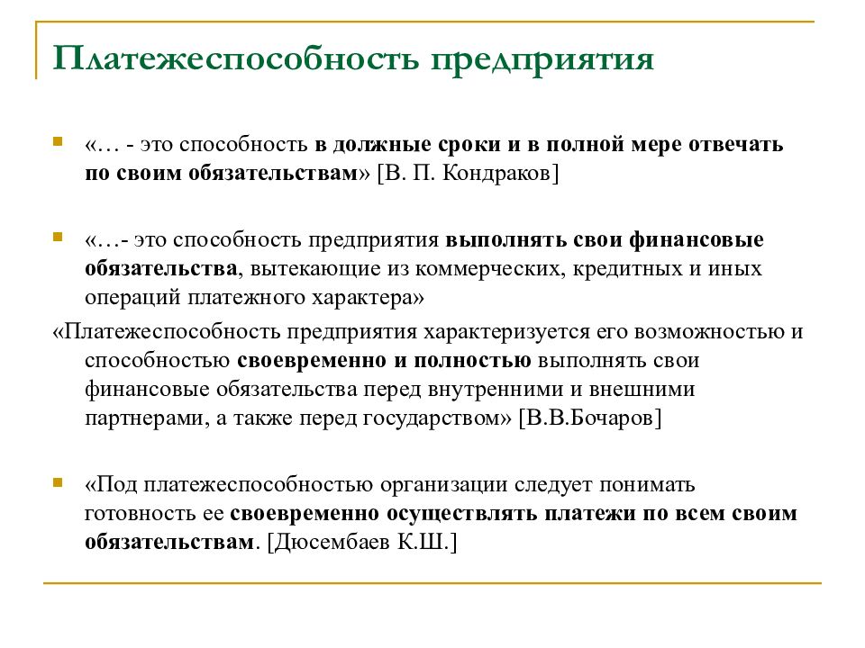 Платежеспособность организации пример. Платежеспособность предприятия. Повышение платежеспособности предприятия. Анализ платежеспособности организации. Виды платежеспособности.