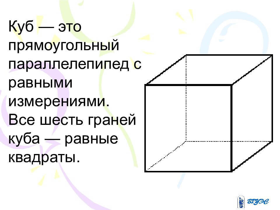 Презентация по теме параллелепипед куб