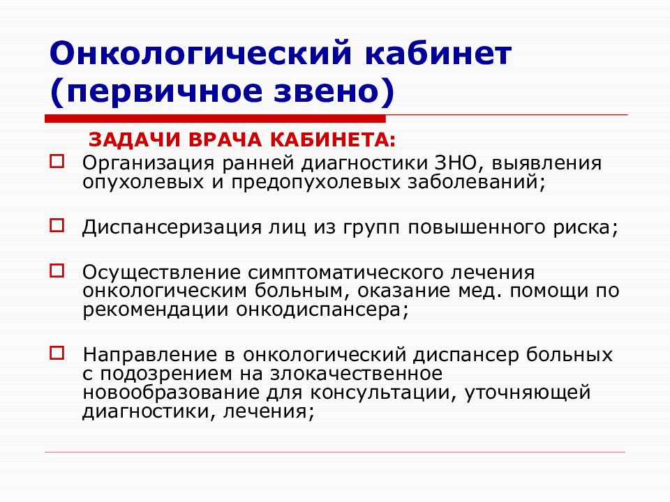 Презентация организация онкологической службы в россии