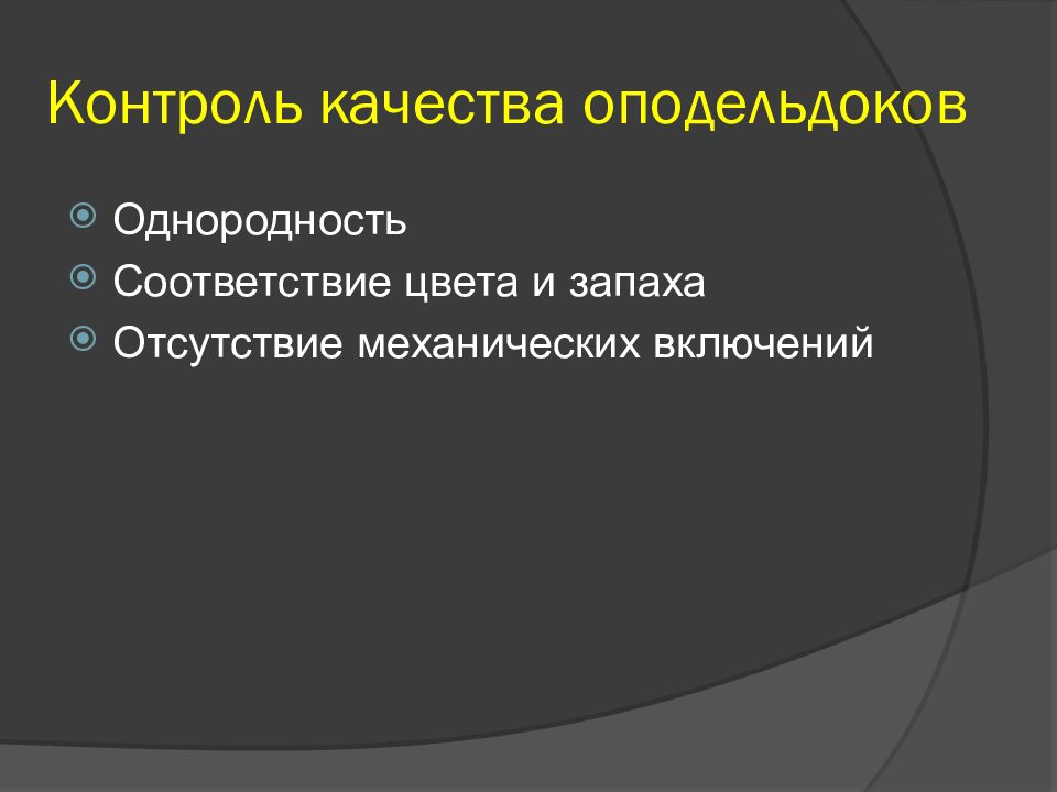 Контроль 30. Контроль качества на механические включения. Контроль качества цветов. Контроль на механические включения. Отсутствие механических включений.