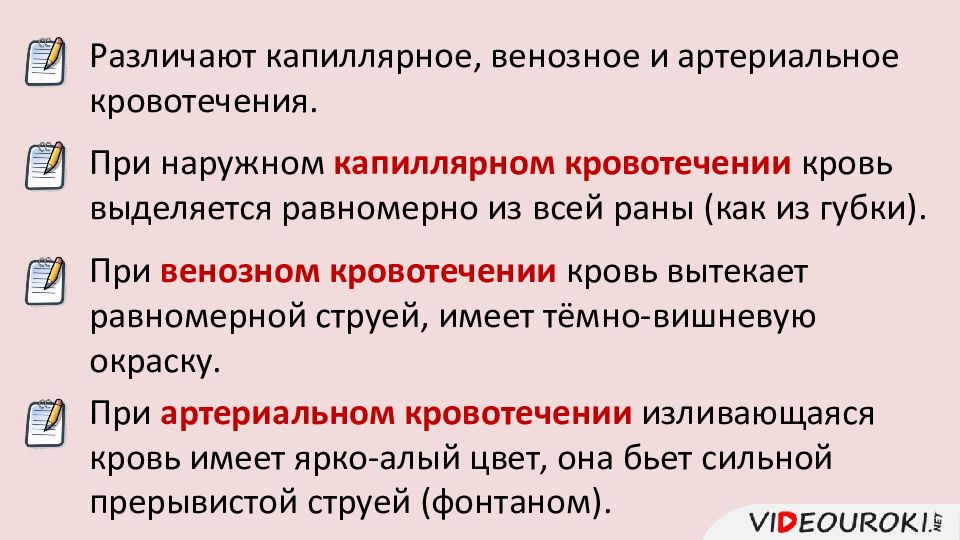 Какие действия при венозном кровотечении. Первая помощь при венозном капиллярном по пунктам. При наружном венозном кровотечении. При наружном капиллярном и умеренном венозном кровотечении. Как Остановить капиллярное и венозное кровотечение.