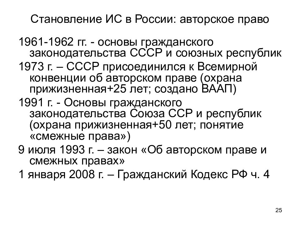 Полномочия союзных республик в ссср. Основы гражданского законодательства 1961. Основы Союзного законодательства. Основы гражданского законодательства СССР. Основы законодательства Союза ССР И союзных республик о земле.