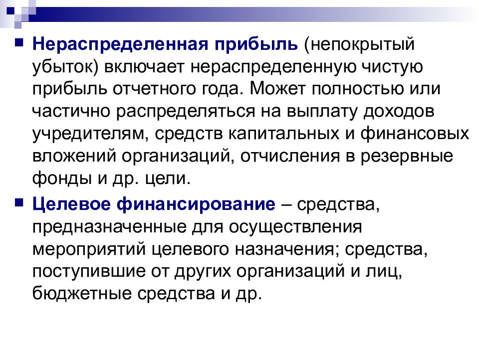 Прибыль учредителю. Решение задач по учету нераспределенной прибыли отчетного года.