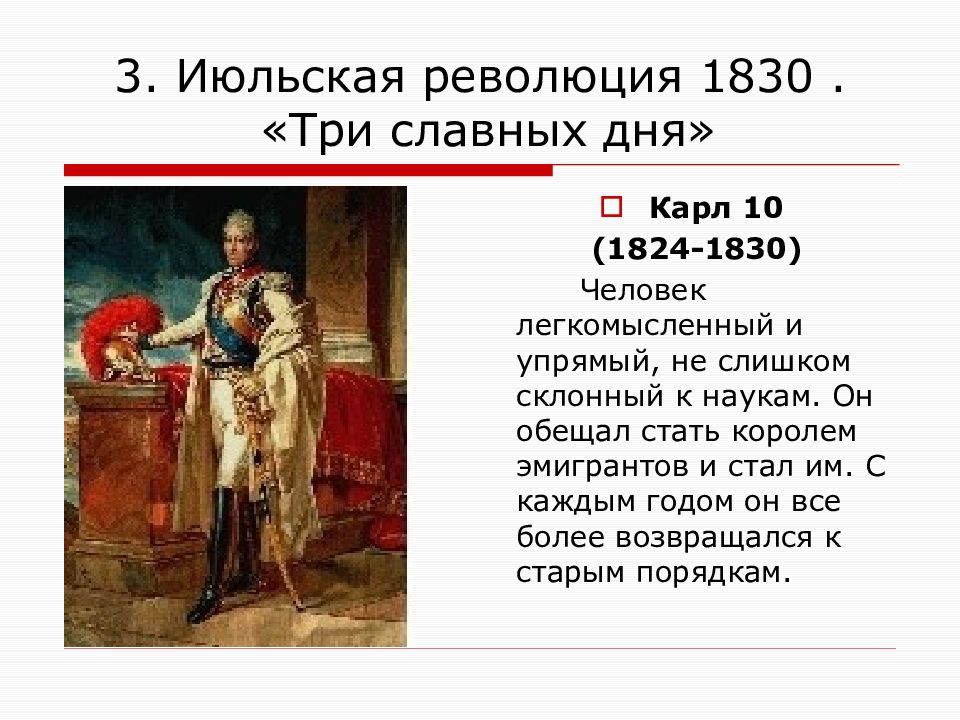 Франция бурбонов и орлеанов от революции 1830 к политическому кризису презентация 8 класс