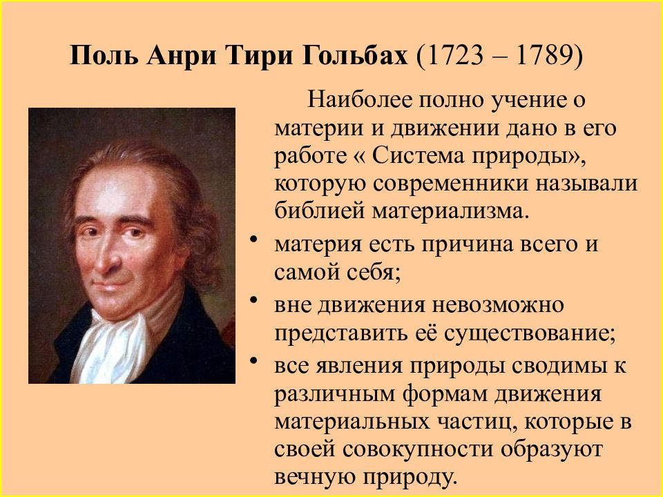 Французский материализм гольбах. Поль Анри Гольбах 1723-1789. Поль Гольбах (1723–1789). Поль Гольбах философское направление. Поль Анри Гольбах философия.