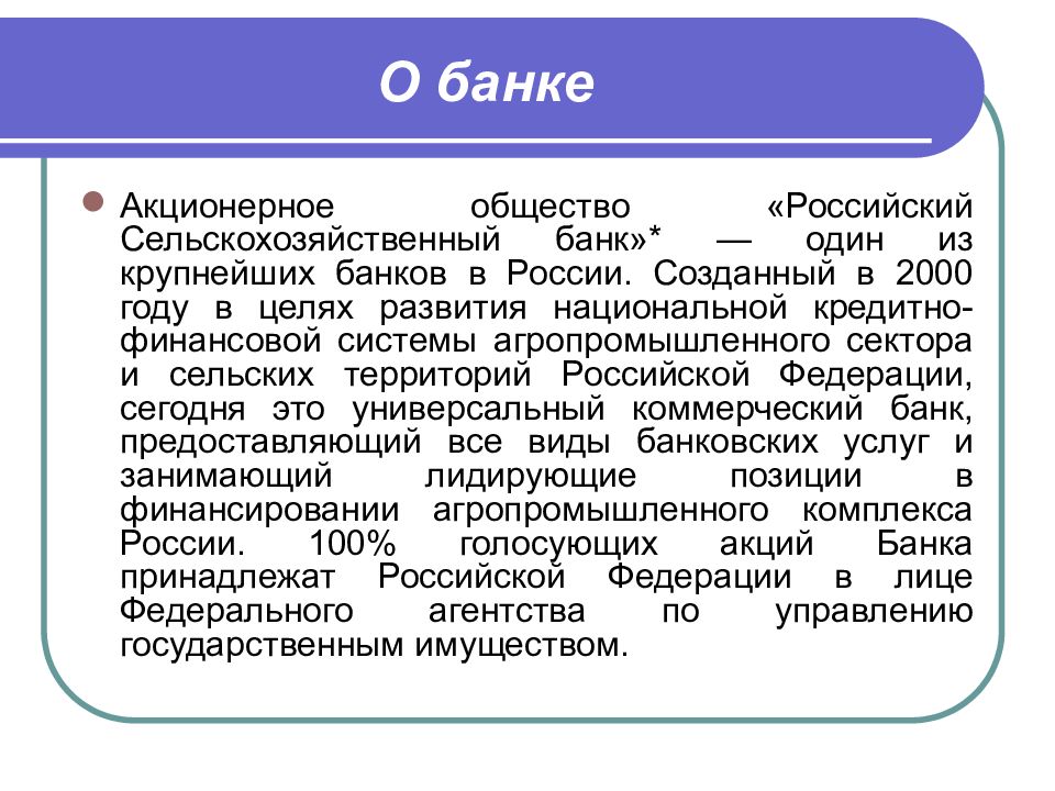 Как собирать и анализировать информацию о банке и банковских продуктах презентация