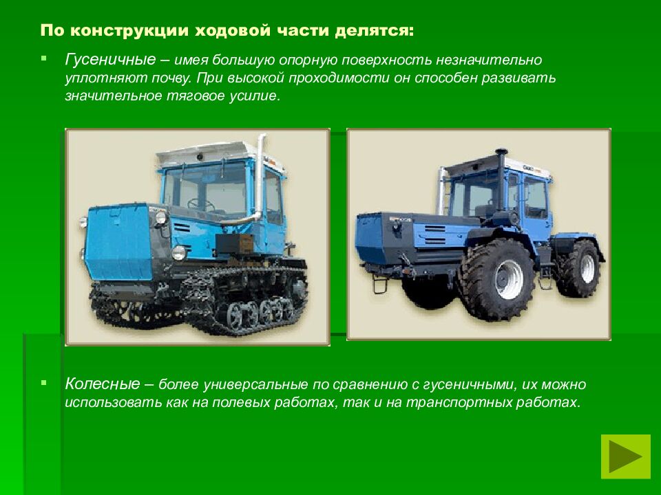 По конструкции ходовой части делятся: