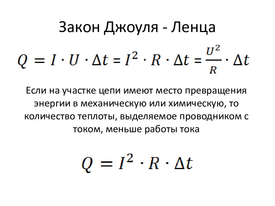 Работа мощность электрического тока закон джоуля ленца презентация