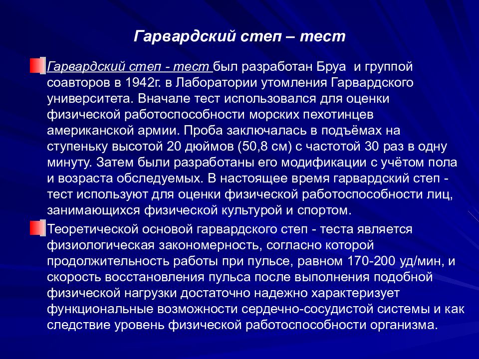 Степ тест. Гарвардский степ тест. Методика проведения Гарвардского степ-теста. Оценка результатов Гарвардского степ-теста. Порядок проведения степ теста.