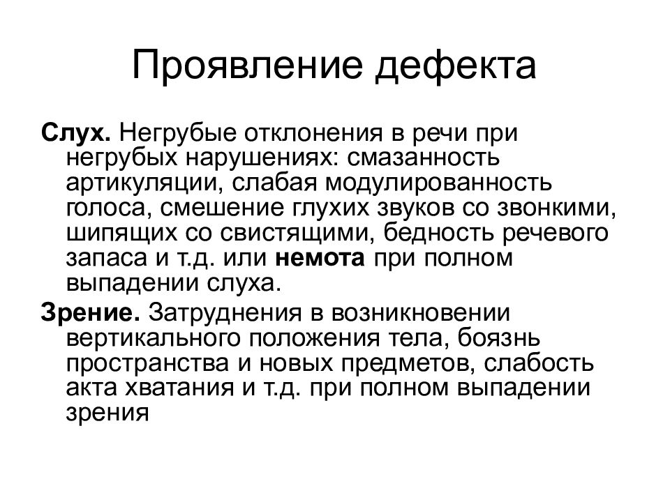 Проявление дефекта. Дефекты речи. Дефекты речи и причины возникновения. Речевые вариации. Причины дефектов речи.