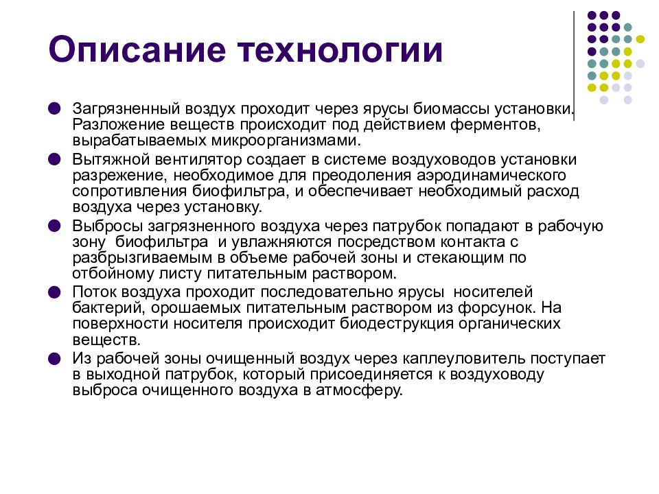 Описание произошедшего. Синтагма микроорганизмы воздуха. Биодеструкция.