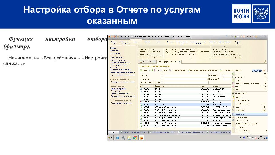 Настройка отбора в Отчете по услугам оказанным