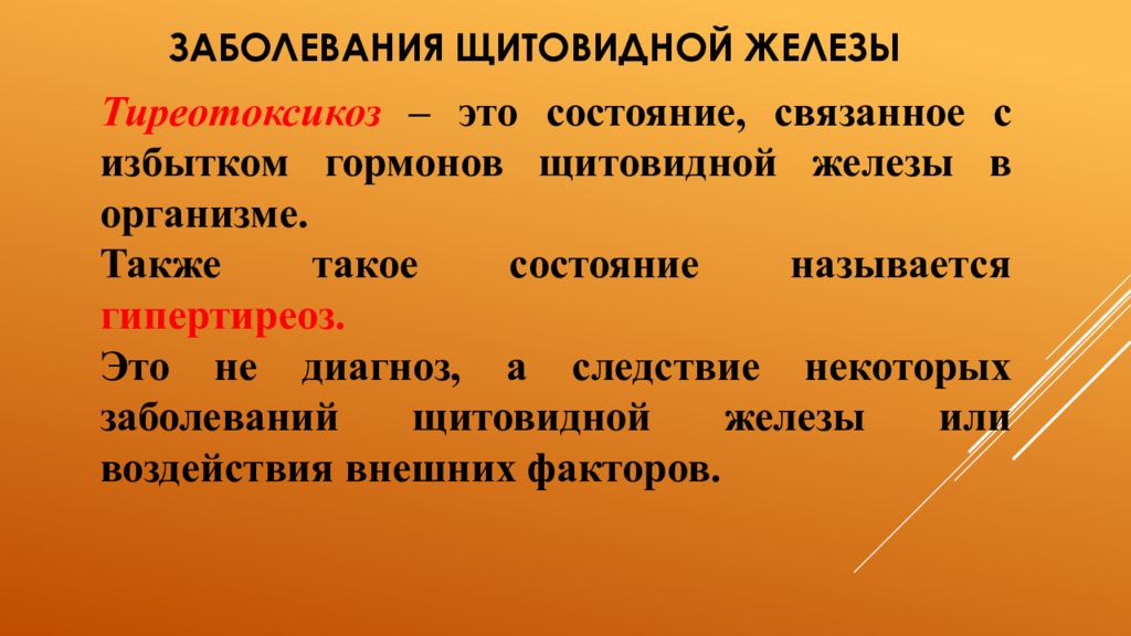 Сестринский уход при заболеваниях щитовидной железы презентация