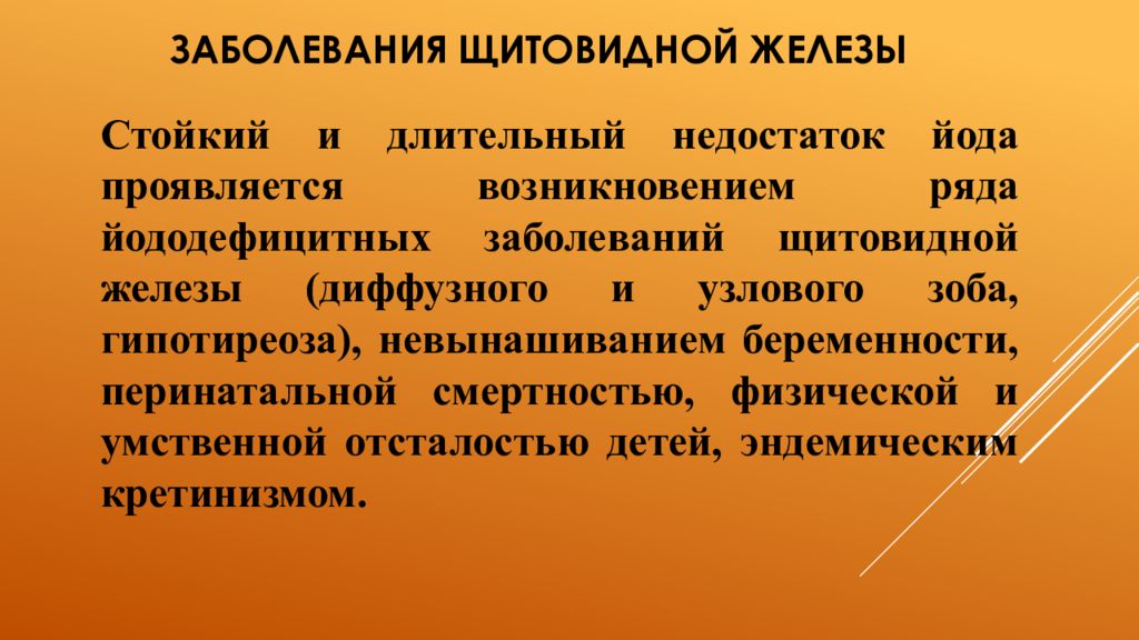 Сестринская помощь при заболеваниях щитовидной железы презентация