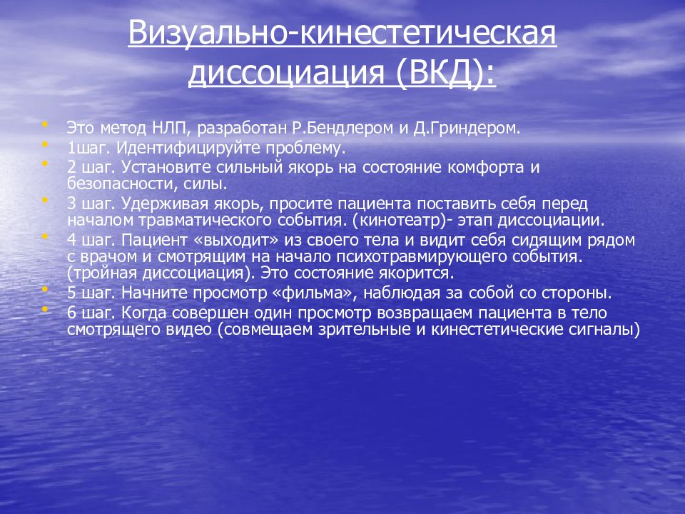 Диссоциировать это. Метод визуально кинестетической диссоциации. Диссоциация это в психологии. Диссоциация личности. Техника визуально-кинестетической диссоциации.