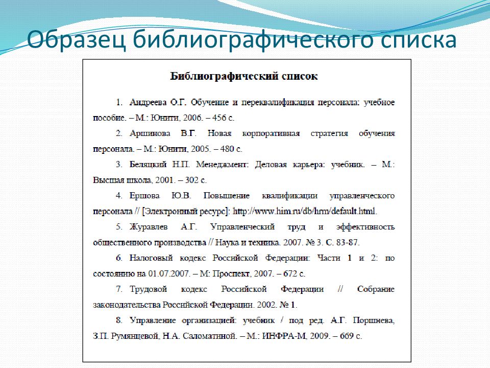 Как писать статьи списки. Как пишется библиографический список. Оформление библиографии в курсовой работе. Библиографический список образец. Библиографический список в курсовой работе.