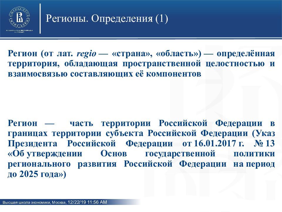 Определенных регионов. Регион это определение. Определение региона от разных авторов. Регион определенная территория обладающая. Определенная территория обладающая целостностью.