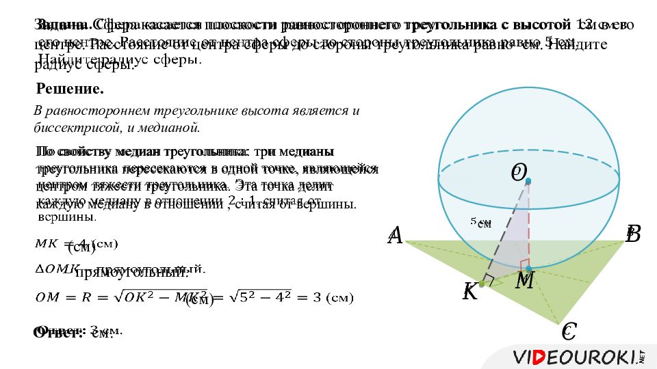 Сфера проходит через точку. Касательная плоскость к сфере. Точка касания сферы и плоскости. Касательная плоскость к сфере задачи. Задание касательная к сфере.