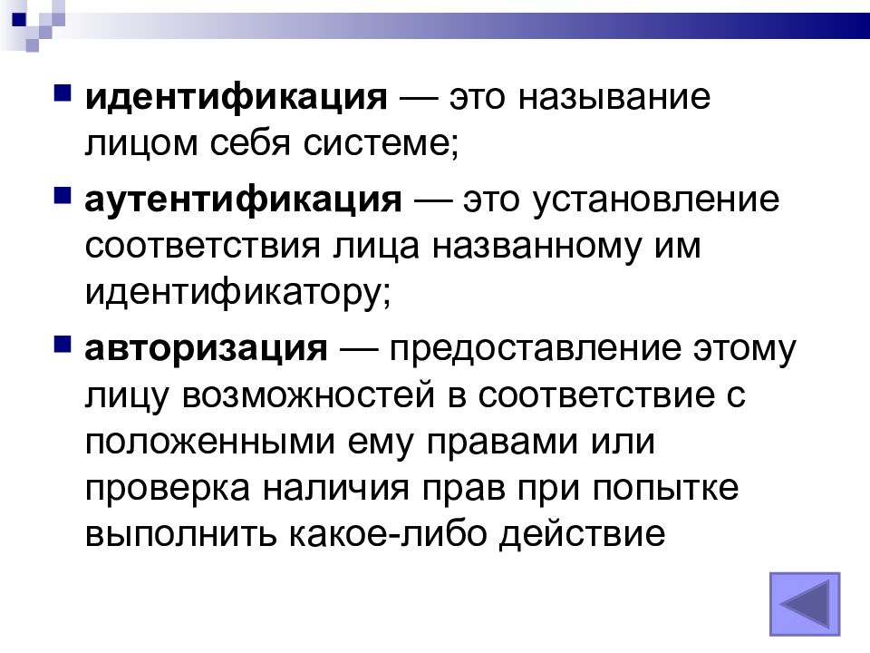 Отождествление это. Идентификация это. Идентификация это простыми словами. Идвенти в. Идентификация это в информатике.