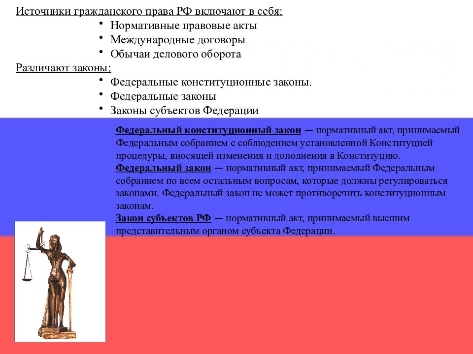 Цели гк рф. ГК РФ для презентации. Структура гражданского кодекса РФ. Из скольки частей состоит Гражданский кодекс Российской Федерации.