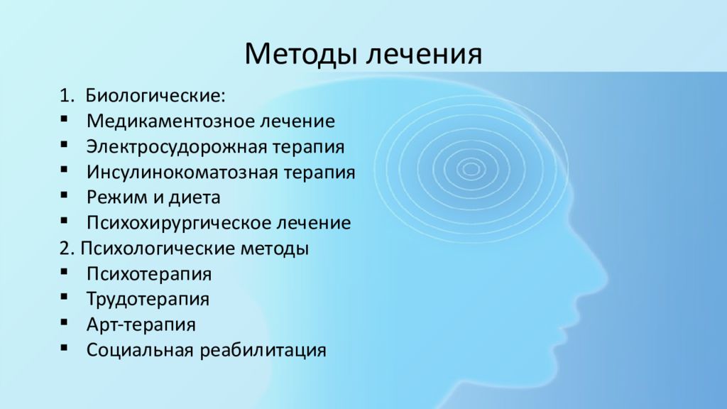 Реабилитация в психиатрии презентация