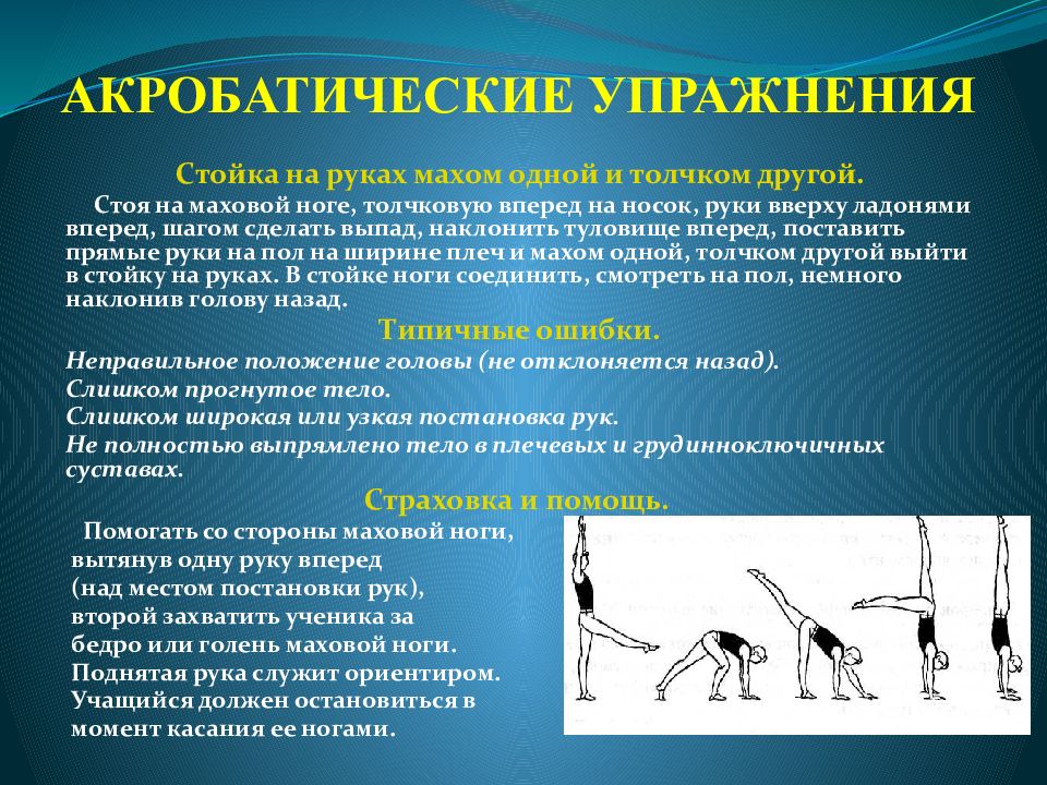 Картинки акробатические упражнения