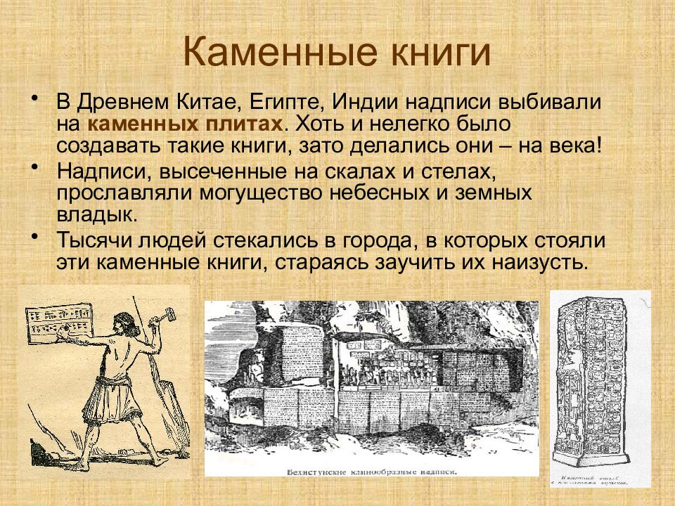 Каменные книги картинки