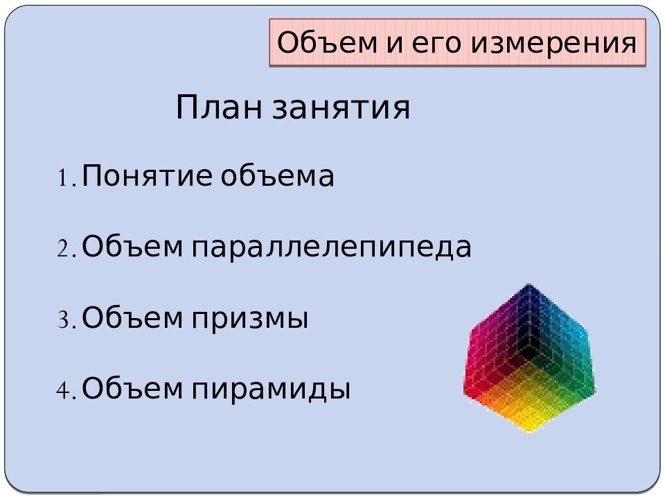 Презентация измерение емкости 3 класс