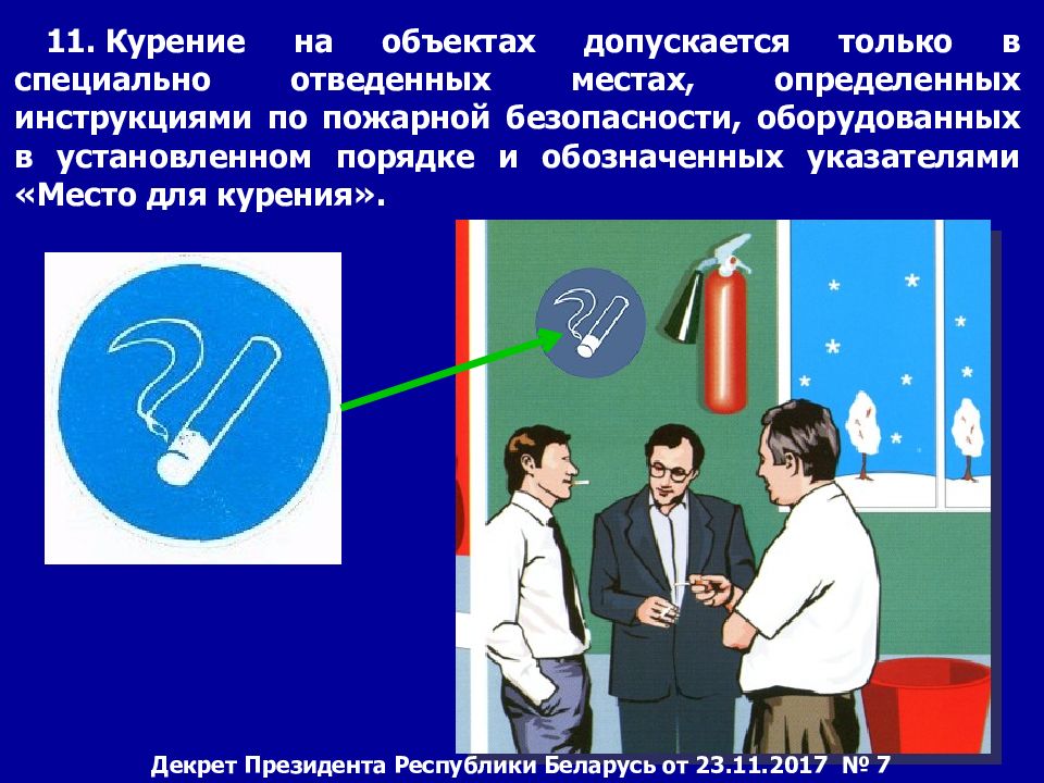 Вне специально отведенных местах. Курение в специально отведенных. Курить в специально отведенных местах. Курение в неотведенных местах. Курить можно только в специально отведенных местах.