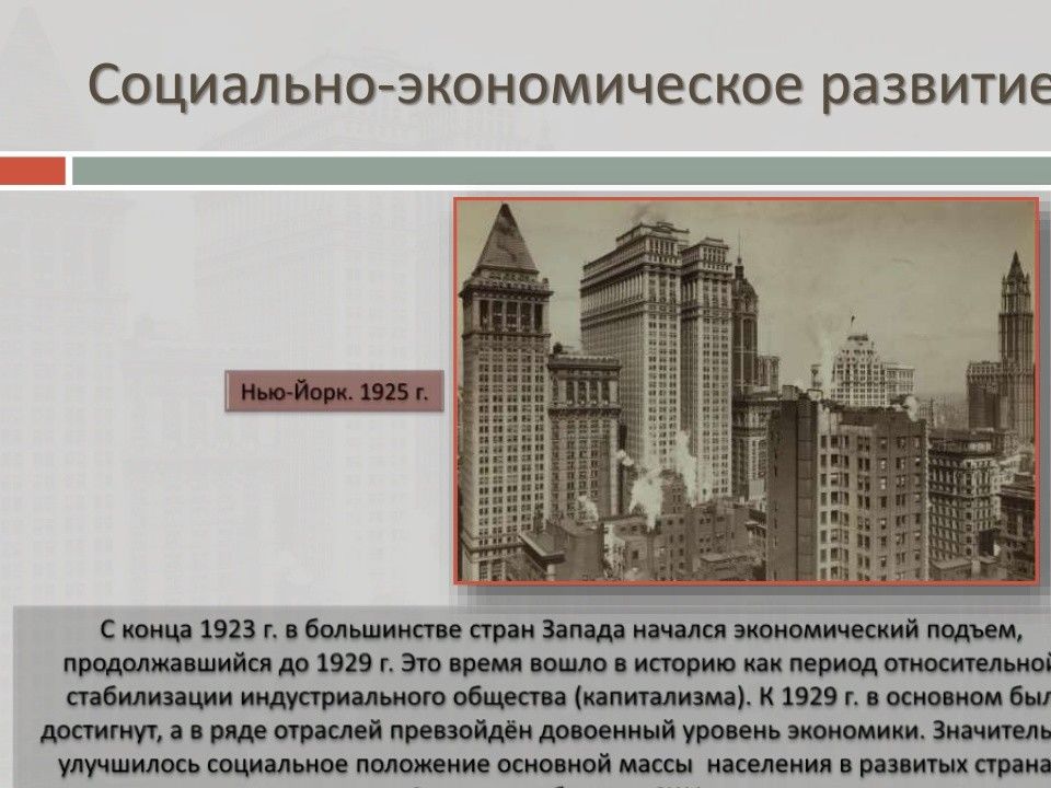 Презентация политическое развитие стран европы и америки в 19 веке