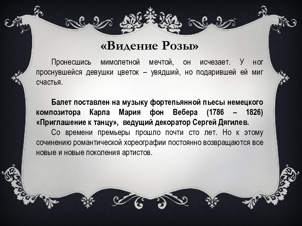 МБОУ « Очурская СШ» Презентация на тему: Создание балетного спектакля Учитель: