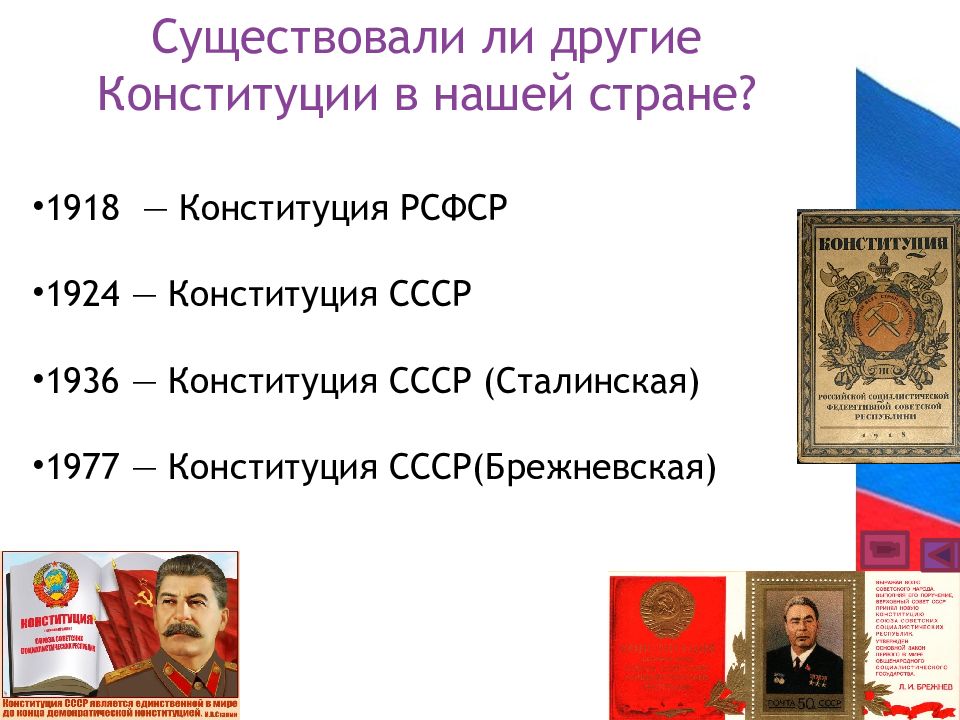 Конституция рсфср была принята в каком году