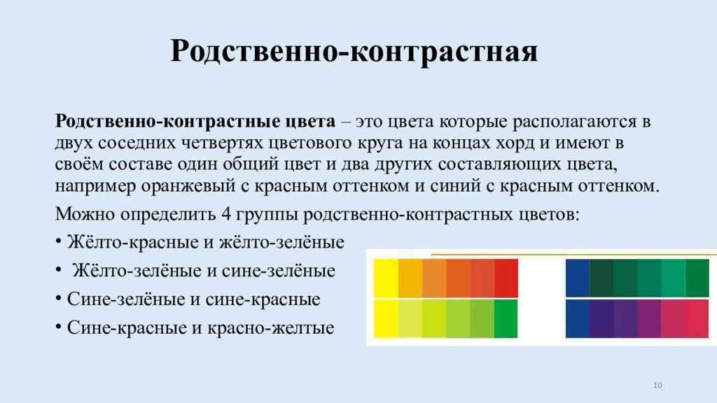 3 группа цветов. Родственно контрастные цвета. Родственно контрастные цвета примеры. Сближенный цвет контрастный тон. Гармония родственных цветов примеры.