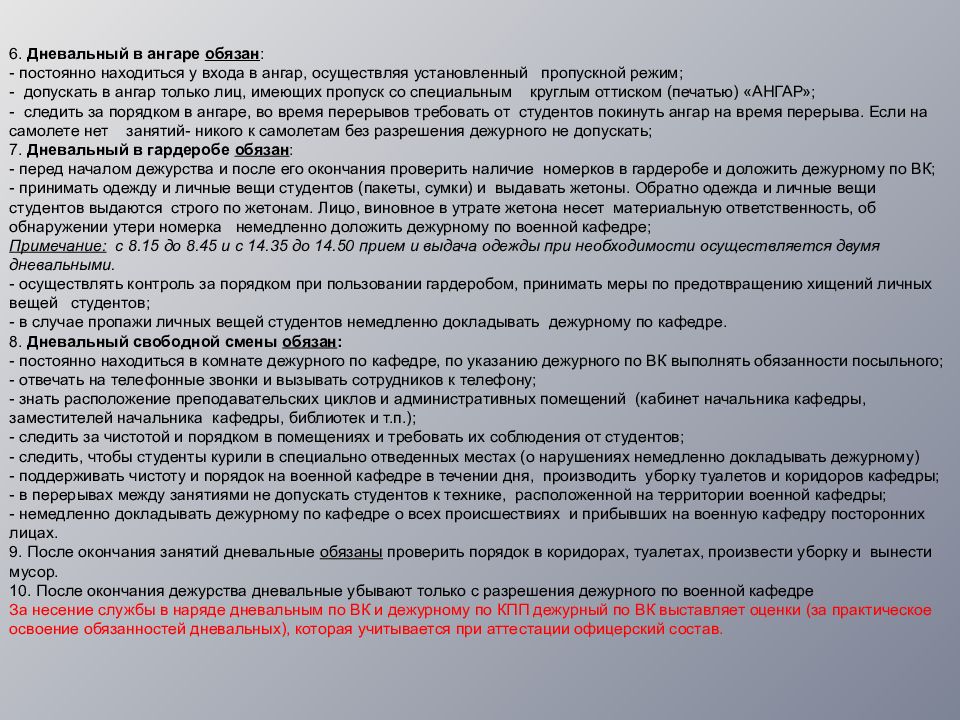 Устав внутренней службы обязанности командира