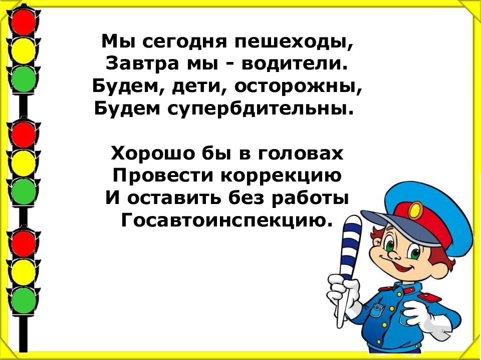 Водители мы обращаемся к вам. Водители мы обращаемся к вам презентация. Презентация мы Автомобилисты. Шаблон для презентации ПДД.