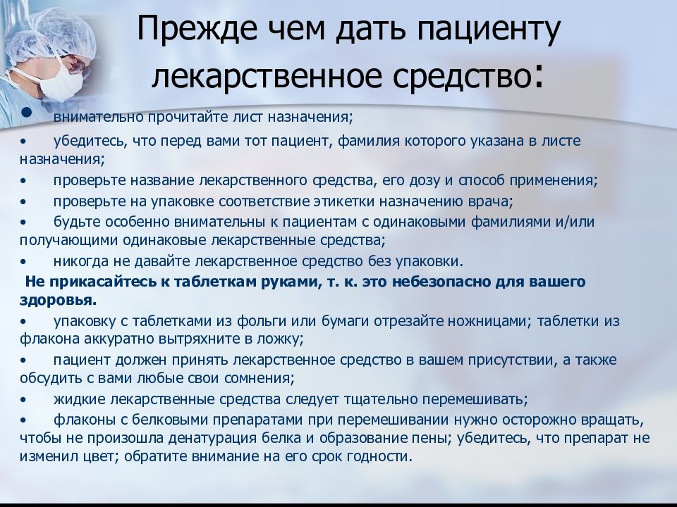 Получение пациент